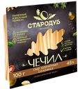 Сыр СТАРОДУБ Чечил, копченая соломка, 45%, 100г