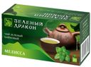 ЗЕЛЕНЫЙ ДРАКОН Чай зеленый мелисса 20пак, 30г 