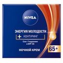 Крем ночной Nivea Энергия Молодости 65+, 50 мл