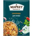 Приправа для плова Маркет Перекрёсток, 20г