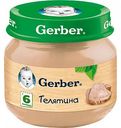 Пюре Gerber Телятина, 80 г