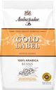 Кофе зерновой AMBASSADOR Gold Label натуральный средняя обжарка