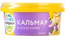 Кальмар МЕРИДИАН в соусе карри, соломка, 180г