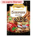 Приправа ИНДАНА, Пряная смесь, 5 перцев, 15г