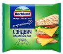 Сыр плавленый Hochland Сэндвич 45%, ломтики, 150г