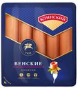 Сосиски ВЕНСКИЕ (Клинский), 470г