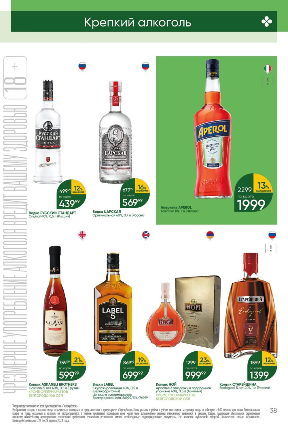 Каталог Перекресток - Акции сегодня - с 23 апреля 2024 - Липецк