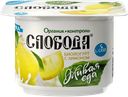 Йогурт СЛОБОДА, Лимон, с лактобактериями, 7,8%, 125г