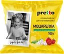 Сыр PRETTO Моцарелла Чильеджина 45%, без змж, вес сыра 100г, вес с 
водой