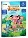 Книга-квест в дополненной реальности Devar сказочный патруль. пять королевств