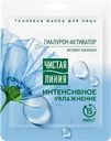 Маска тканевая для лица ЧИСТАЯ ЛИНИЯ Интенсивное увлажнение с экстрактом василька, 19,7г
