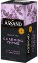 Чай черный Assand Charming Thyme с чабрецом 25х2г