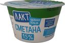 Сметана Лакт 15% БЗМЖ 180г
