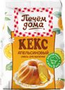 Кекс ПЕЧЕМ ДОМА Апельсиновый, 300г