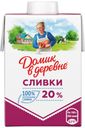 Сливки Домик в Деревне питьевые стерилизованные 20% БЗМЖ 198 мл