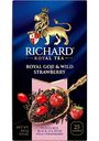 Чай чёрный Richard Royal Goji&Wild Strawberry, 25 пакетиков