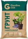 Грунт GIARDINO CLUB Универсальный, 10л