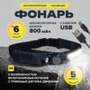 Налобный аккумуляторный фонарь с кабелем USB, FLARX, в ассортименте
