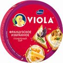 Сыр плавленый Ассорти Viola Французское избранное 45%, 130 г