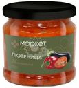 Икра Лютеница Домашняя овощная Маркет Collection, 360г