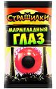 Мармелад Страшилки Мармеладный глаз, в ассортименте, 12 г