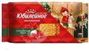Печенье Юбилейное земляничное, 224г