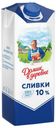 Сливки Домик в Деревне стерилизованные 10% БЗМЖ 735 мл