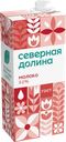 Молоко Северная Долина, 3,2%, 950г