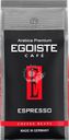 Кофе зерновой EGOISTE Espresso, 1кг