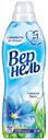 Кондиционер конц д/белья Вернель Свежий бриз 0,91л
