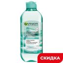 Мицеллярная вода Garnier Skin Naturals Гиалуроновая Алоэ, 400 мл