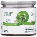 Напиток Мята чайный Зелёная Линия, 20г