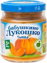 Пюре Бабушкино лукошко из тыквы с 5 месяцев, 100г