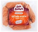 Шпикачки Дым Дымыч деревенские вареные 500г