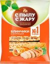 Блины с курицей С Пылу с Жару 360г