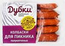 Колбаски Дубки Для пикника полукопченая 400г