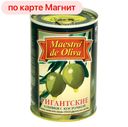 Оливки МАЭСТРО ДЕ ОЛИВА, Гигант с косточкой, 420г