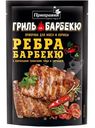 Приправа Pripravka Рёбра барбекю для мяса и курицы, 30г