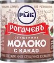 Молоко сгущенное, частично обезжиренное РОГАЧЕВЪ с сахаром и какао 7,5%, без змж, 380г