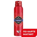 OLD SPICE Дезодорант муж спрей Captain 150мл(Проктер):4/12