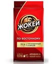 Кофе Жокей По-восточному молотый 250г