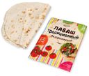 Лаваш «ХПП №1» тонкий листовой, 270 г