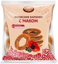 Баранки Волжский пекарь Маковые, 300 г