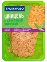 Шницель Троекурово куриный рубленый с хрустящей корочкой охлажденный 350г