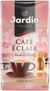 Кофе молотый Jardin Eclair 250г