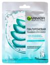 Маска для лица  гиалуроновая тканевая Garnier Алоэ 32гр