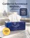 Салфетки бумажные, MARABU, 2 слоя, 250 шт.