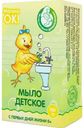 Мыло туалетное твердое детское «МалышОК!» 100г