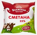 Сметана Волжские Просторы 25% 450г