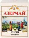 Чай черный АЗЕРЧАЙ байховый с чабрецом листовой, 100г